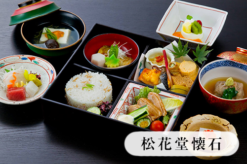 松花堂懐石